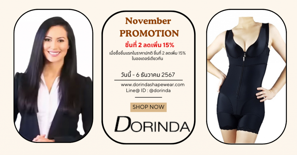 #1 DORINDA ชุดกระชับสัดส่วน ชุดกระชับหลังดูดไขมัน ดูดไขมัน