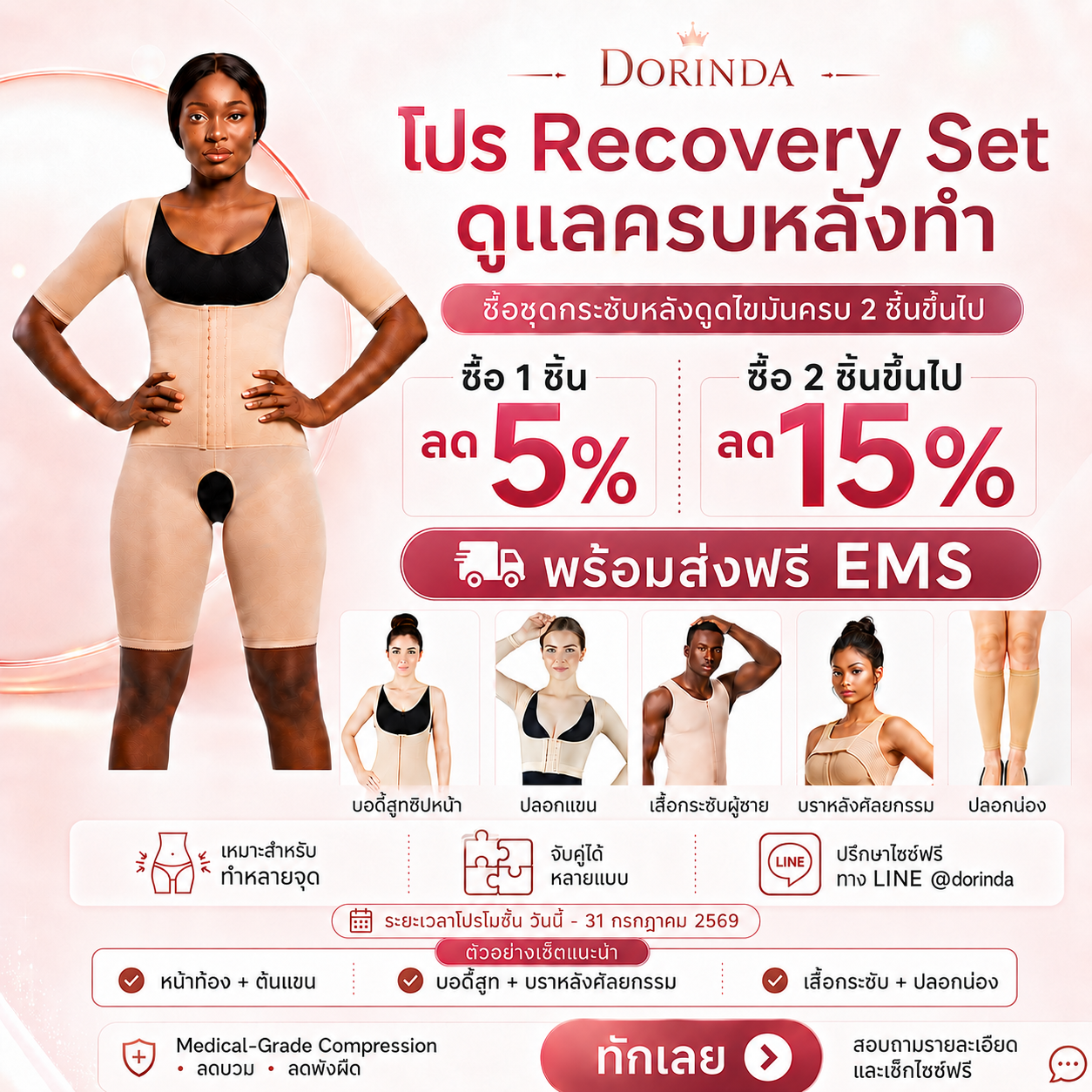 DORINDA Recovery Set Promotion July 2026